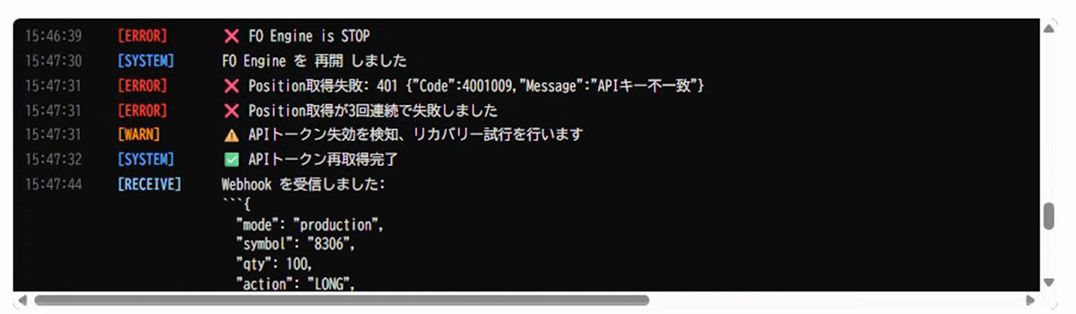 FO ログ画面サンプル
