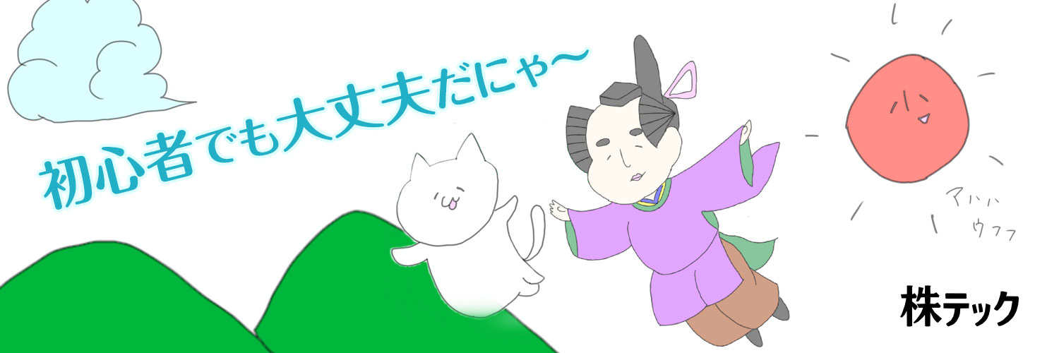 初心者でも大丈夫だにゃ〜